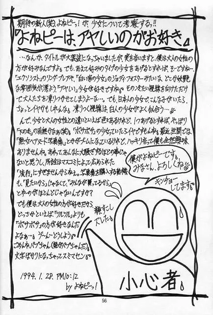 無毛は不毛 Page.55