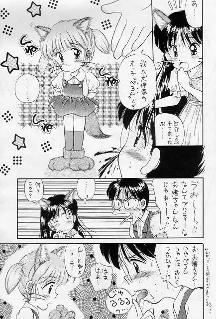 無毛は不毛 Page.6