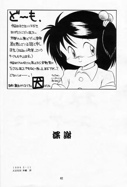 無毛は不毛 Page.61