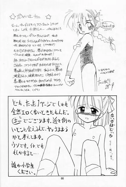 無毛は不毛 Page.65