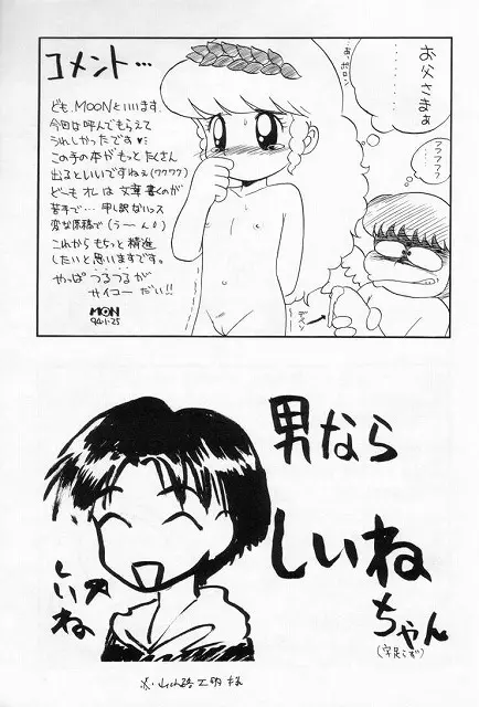 無毛は不毛 Page.68