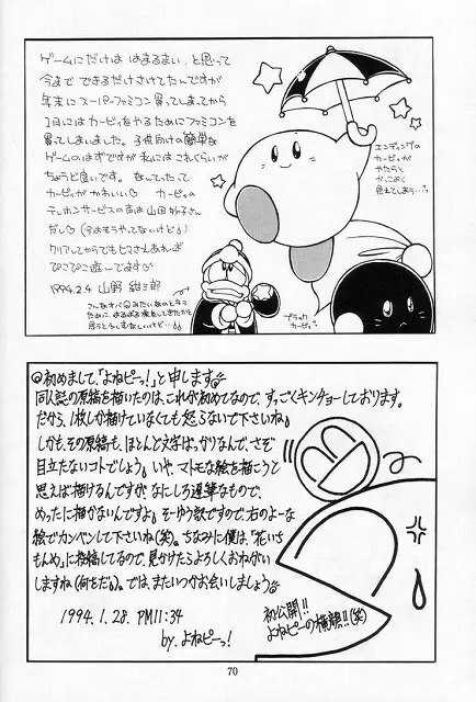 無毛は不毛 Page.69