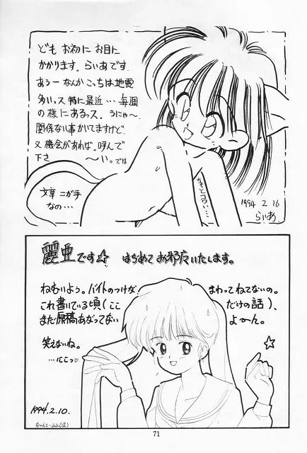 無毛は不毛 Page.70