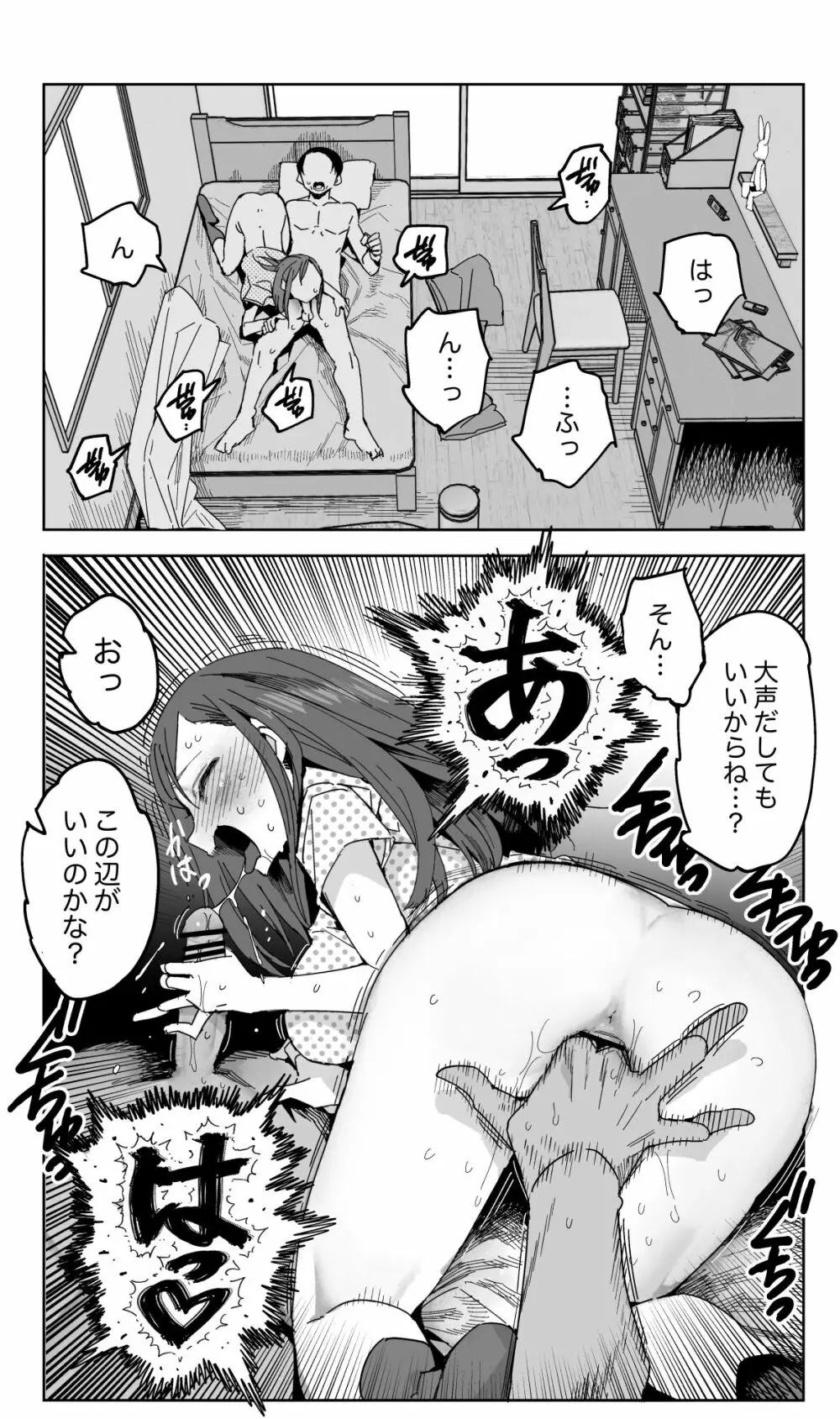 アレがちょっと大きい子のオマケ漫画 Page.2