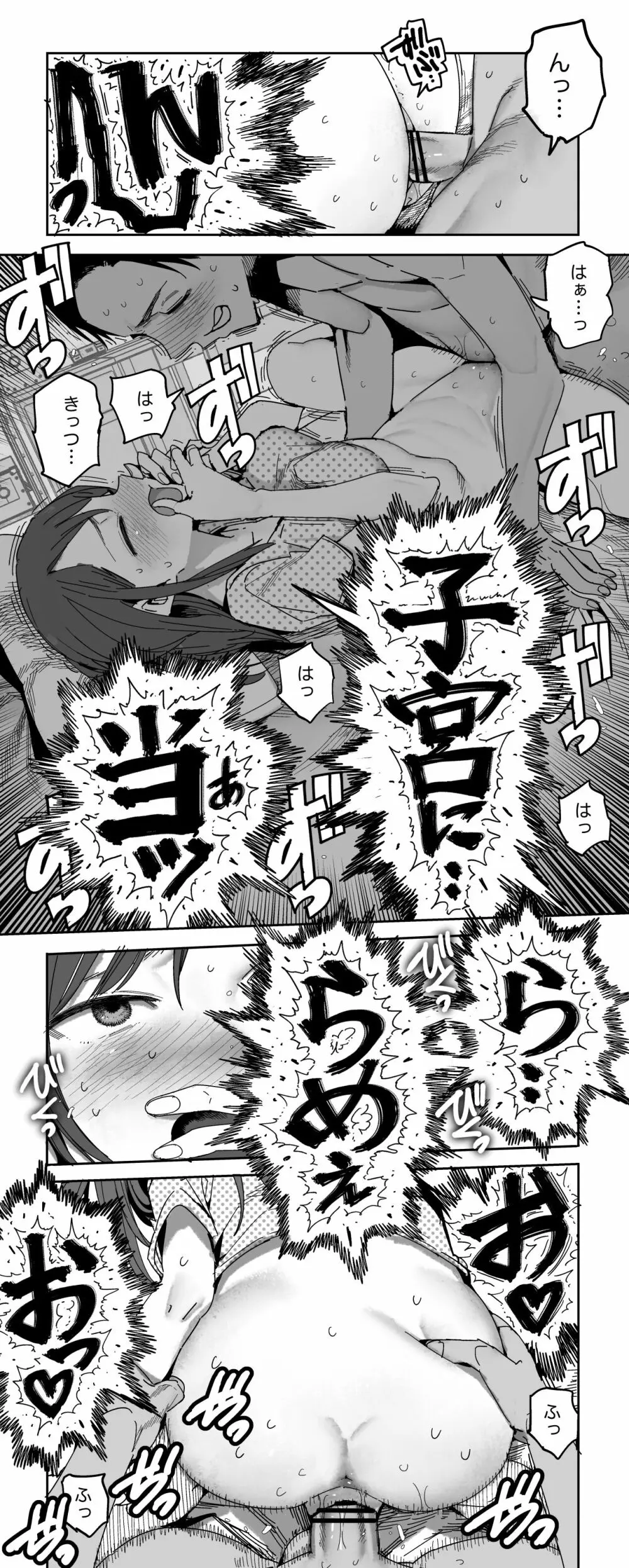 アレがちょっと大きい子のオマケ漫画 Page.3