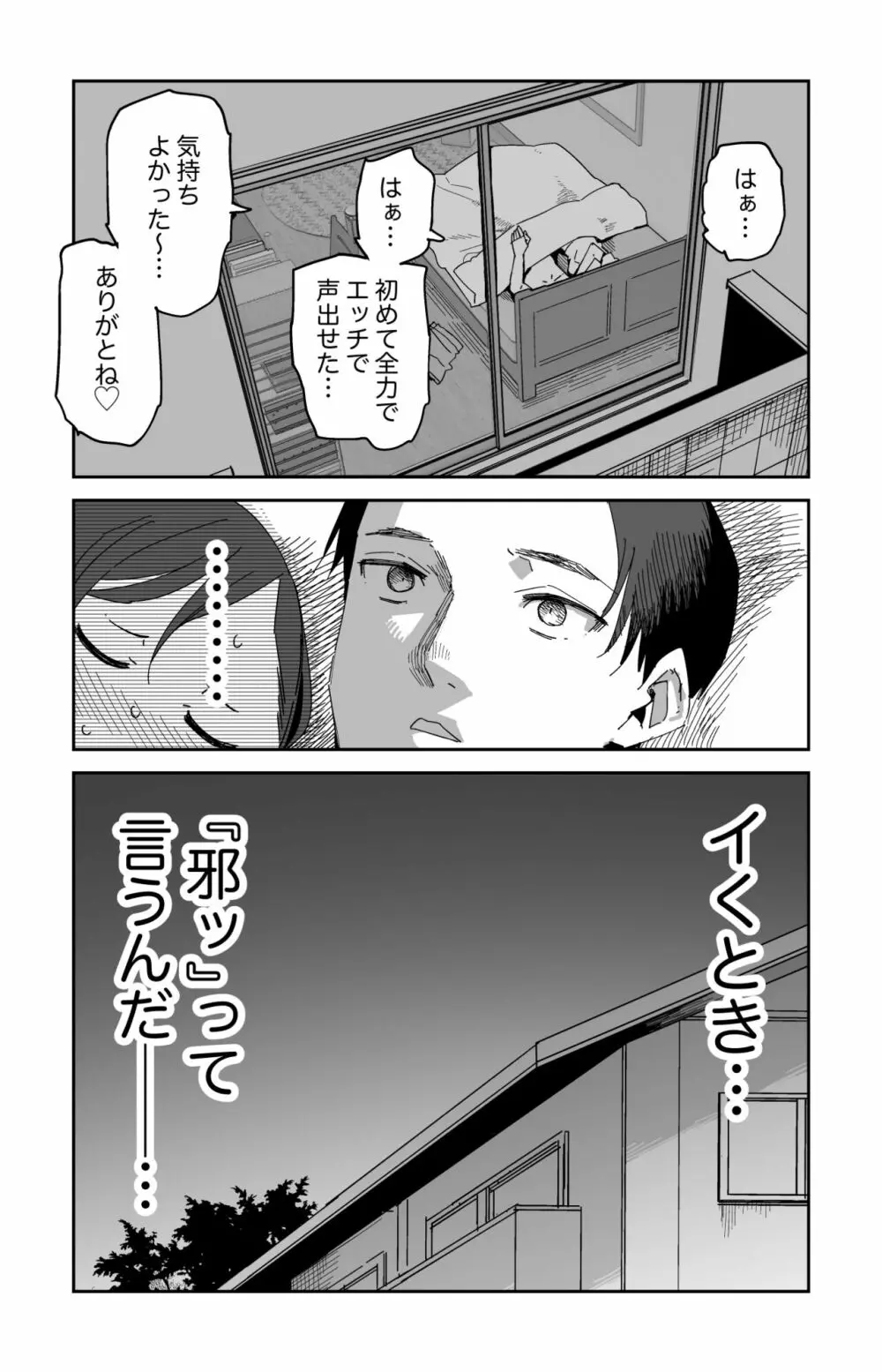 アレがちょっと大きい子のオマケ漫画 Page.5