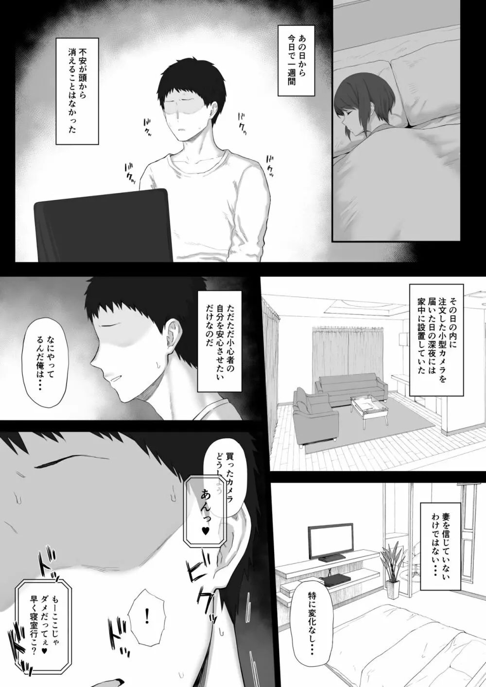 いつもより早く帰ったら妻の様子がおかしかった Page.2