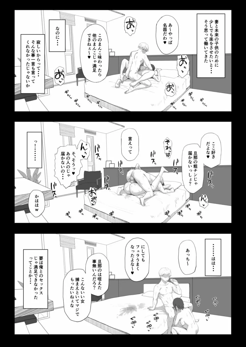 いつもより早く帰ったら妻の様子がおかしかった Page.5