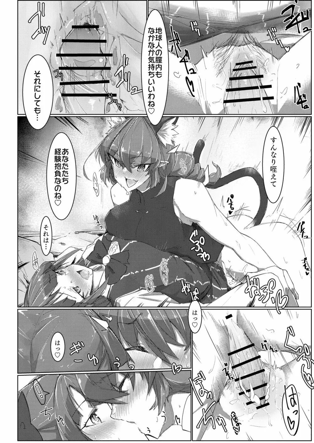 不純異星交遊2 Page.10