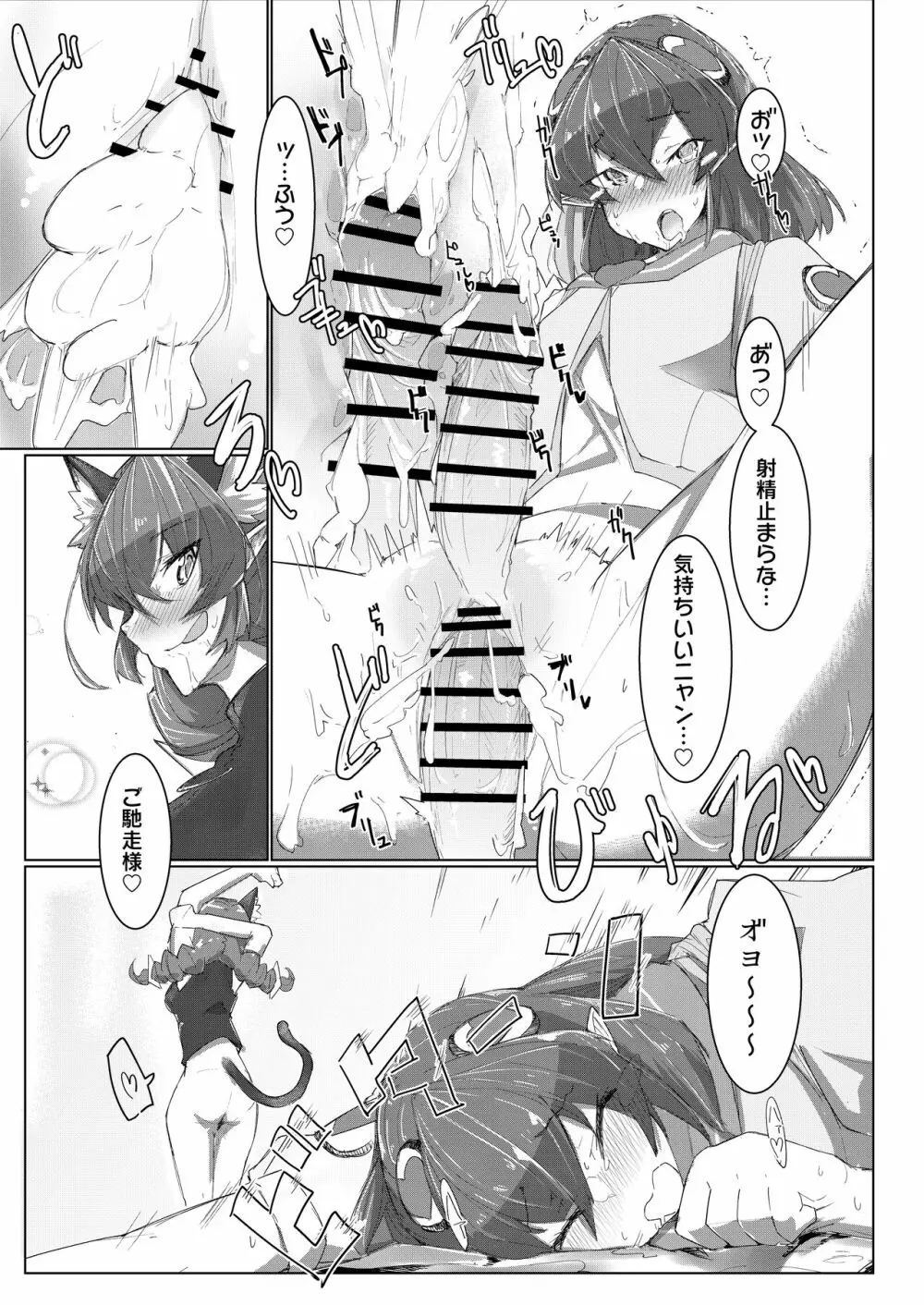 不純異星交遊2 Page.7