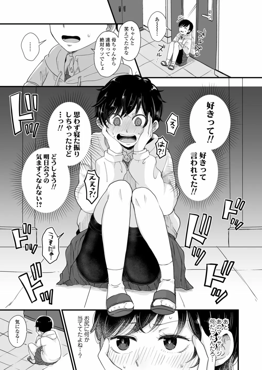 二人は気になるお年頃 Page.22