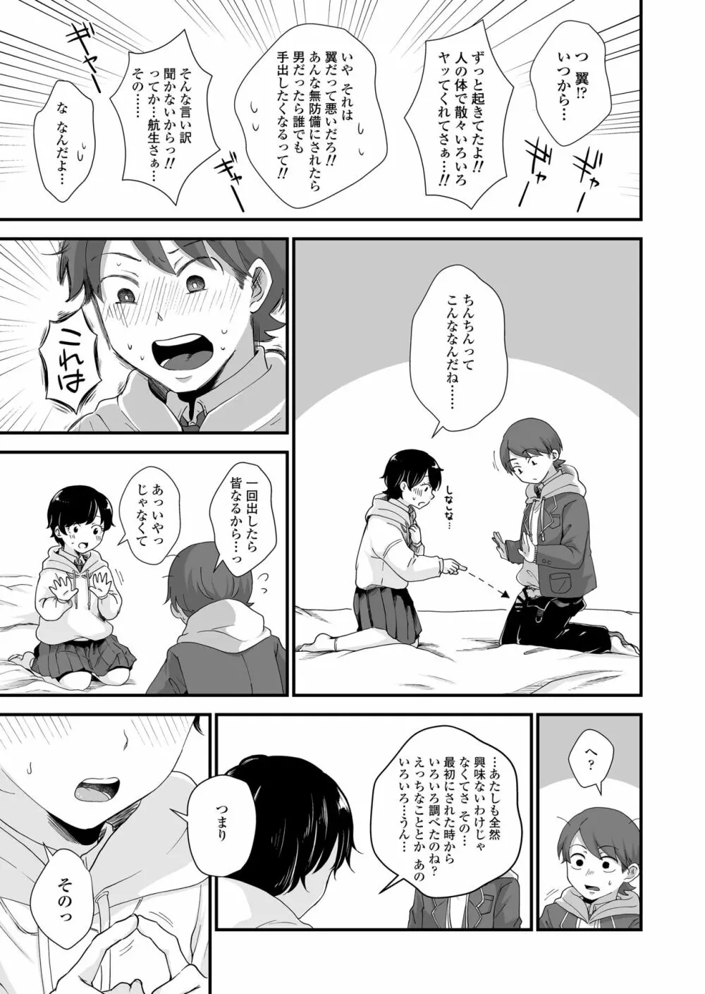 二人は気になるお年頃 Page.26