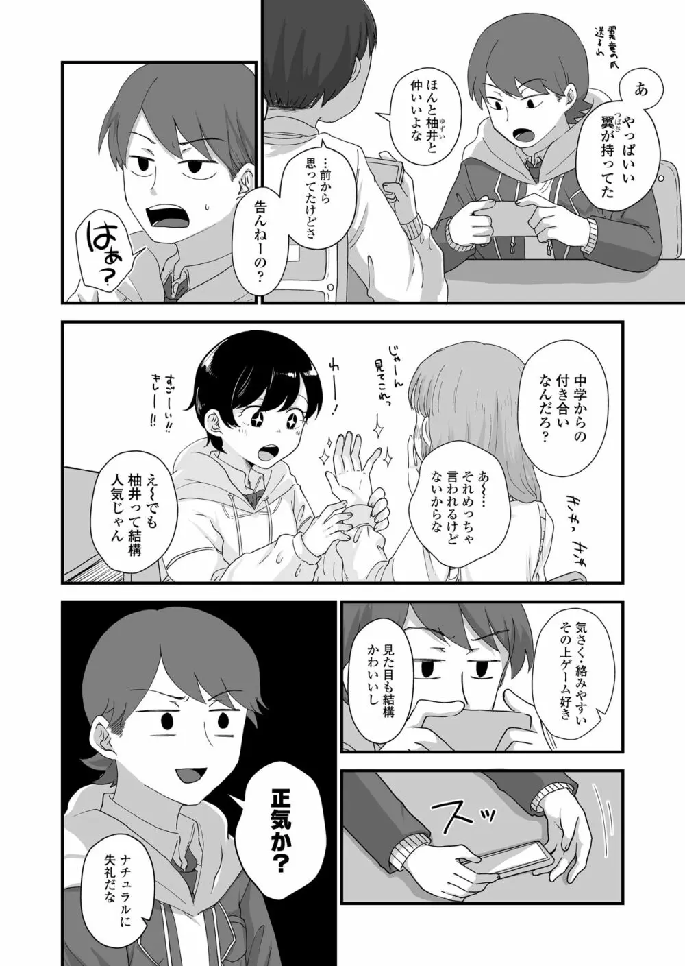 二人は気になるお年頃 Page.5