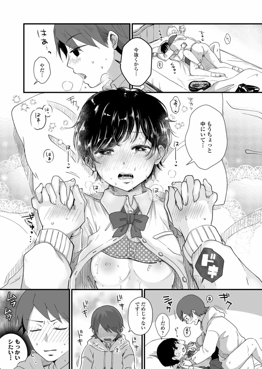 二人は気になるお年頃 Page.56