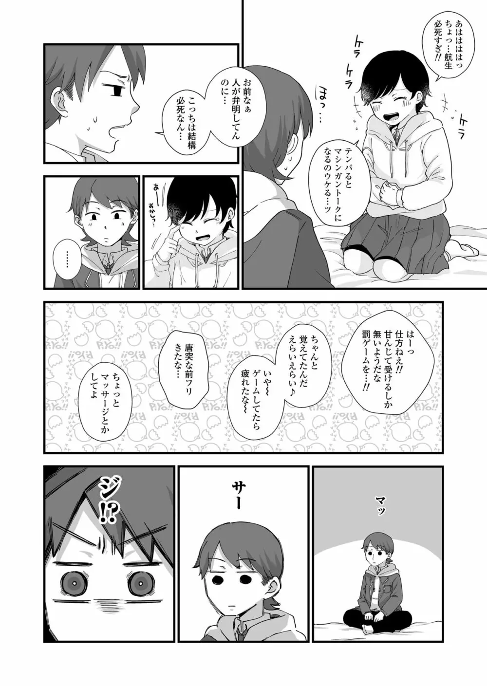 二人は気になるお年頃 Page.9