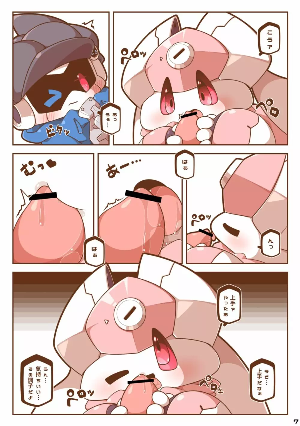 ビーとラビっと！ Page.6