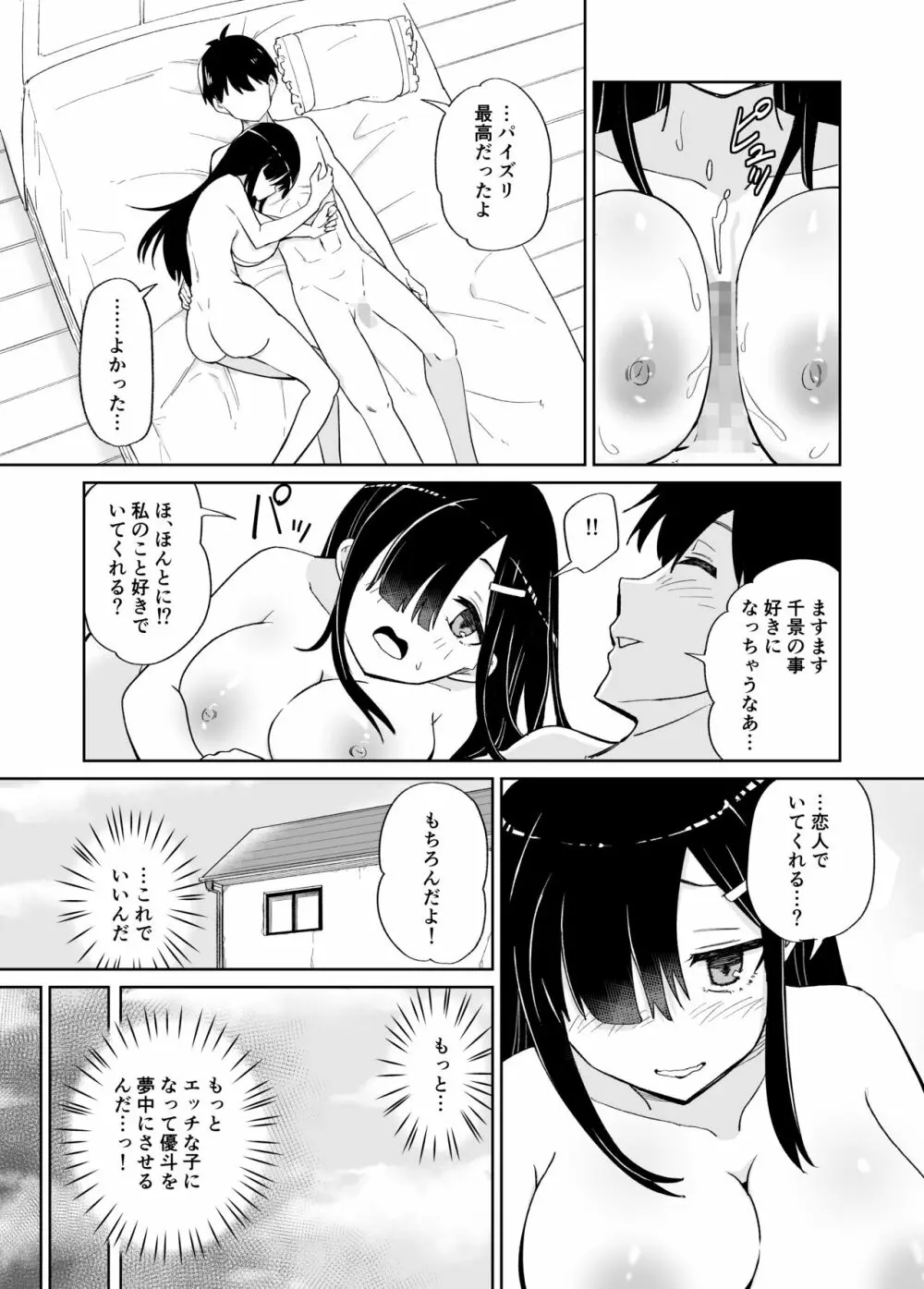 ネトラレカノジョ。〜陰キャ巨乳な彼女が陽キャに寝取られた〜 Page.14