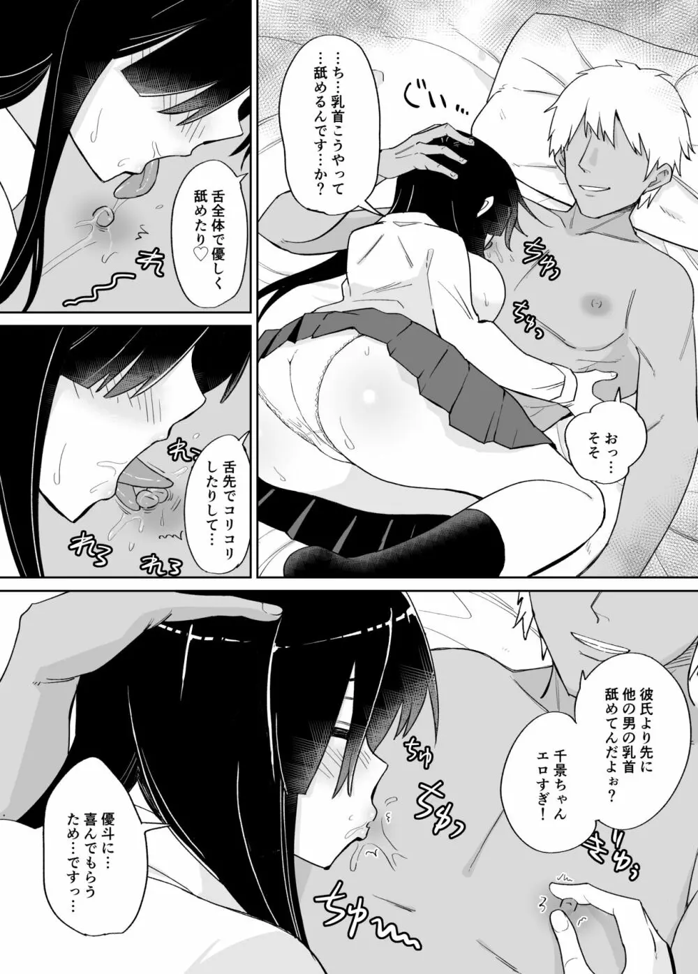 ネトラレカノジョ。〜陰キャ巨乳な彼女が陽キャに寝取られた〜 Page.15