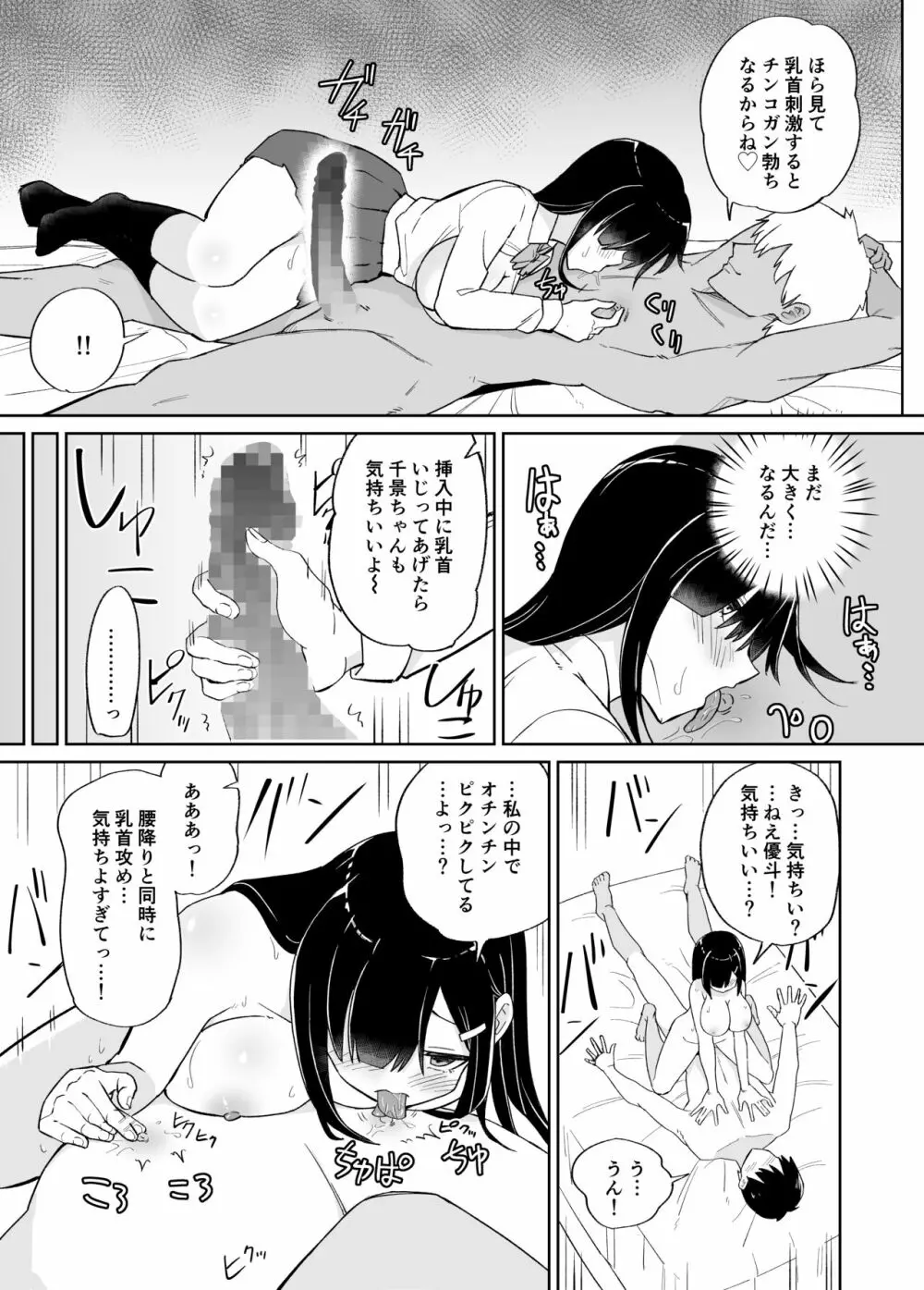 ネトラレカノジョ。〜陰キャ巨乳な彼女が陽キャに寝取られた〜 Page.16