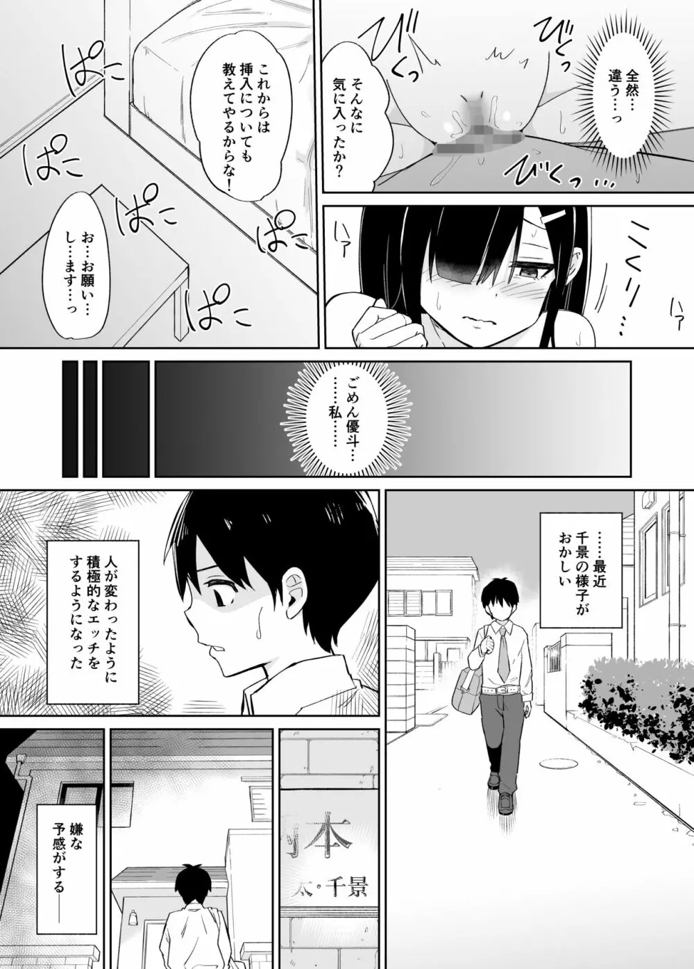 ネトラレカノジョ。〜陰キャ巨乳な彼女が陽キャに寝取られた〜 Page.20