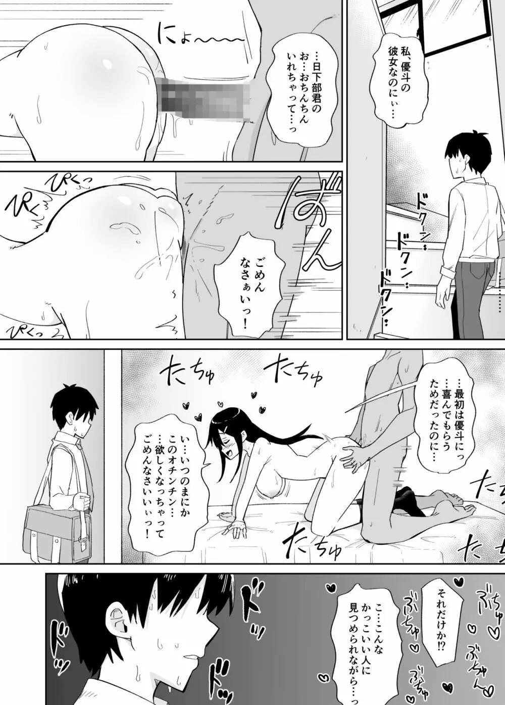 ネトラレカノジョ。〜陰キャ巨乳な彼女が陽キャに寝取られた〜 Page.23