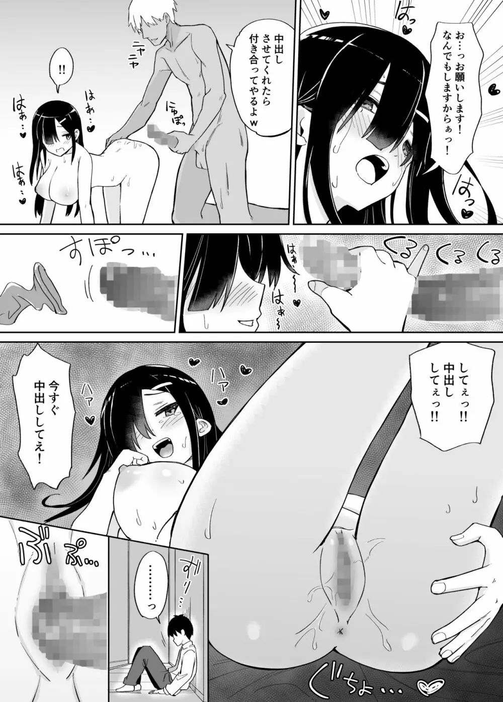 ネトラレカノジョ。〜陰キャ巨乳な彼女が陽キャに寝取られた〜 Page.26