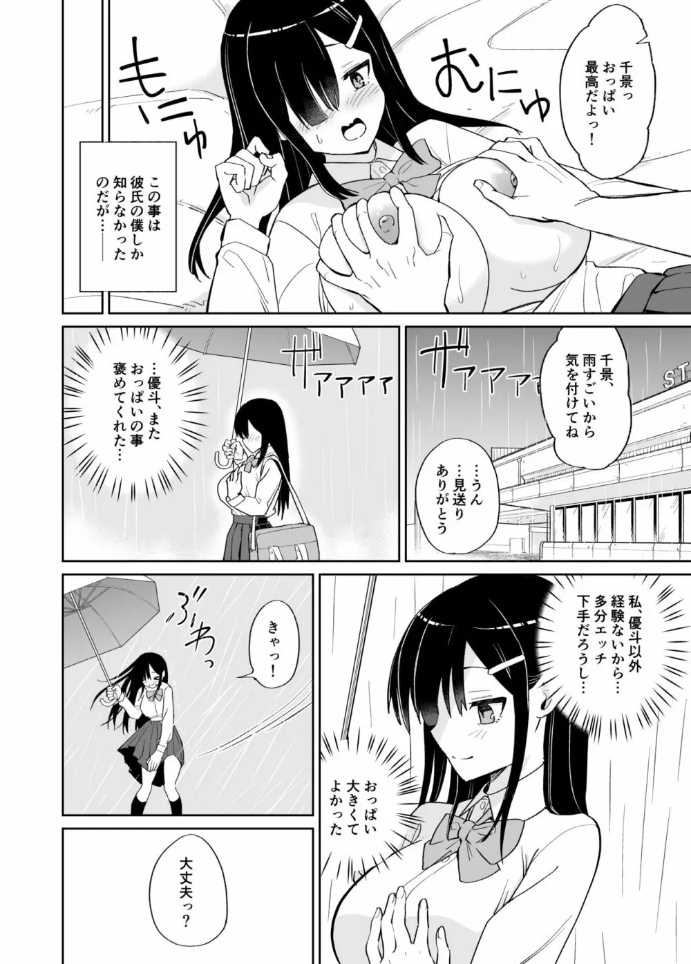 ネトラレカノジョ。〜陰キャ巨乳な彼女が陽キャに寝取られた〜 Page.3