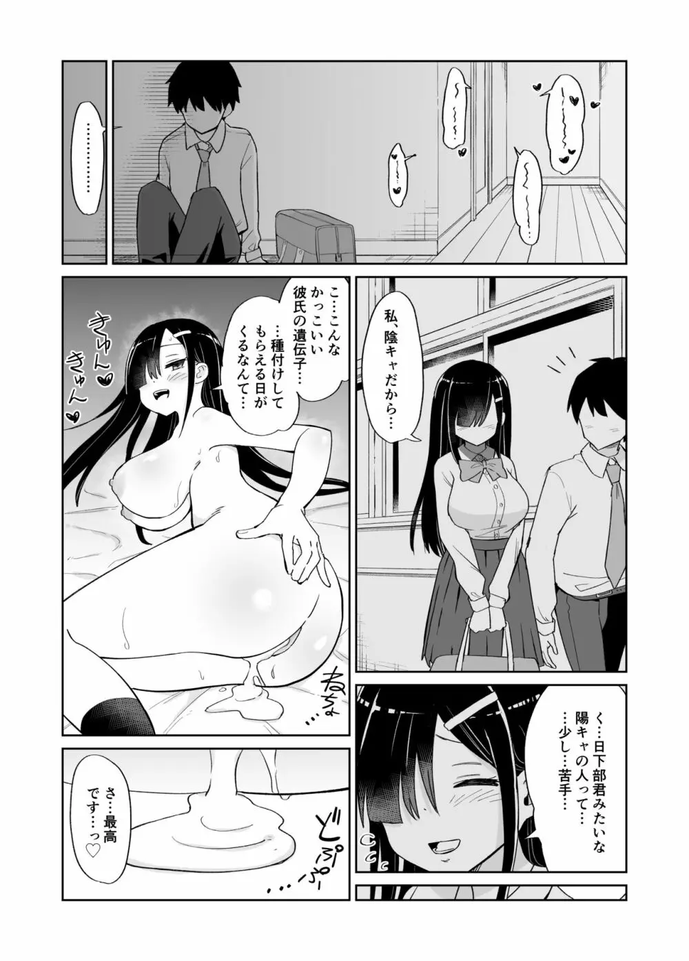 ネトラレカノジョ。〜陰キャ巨乳な彼女が陽キャに寝取られた〜 Page.33