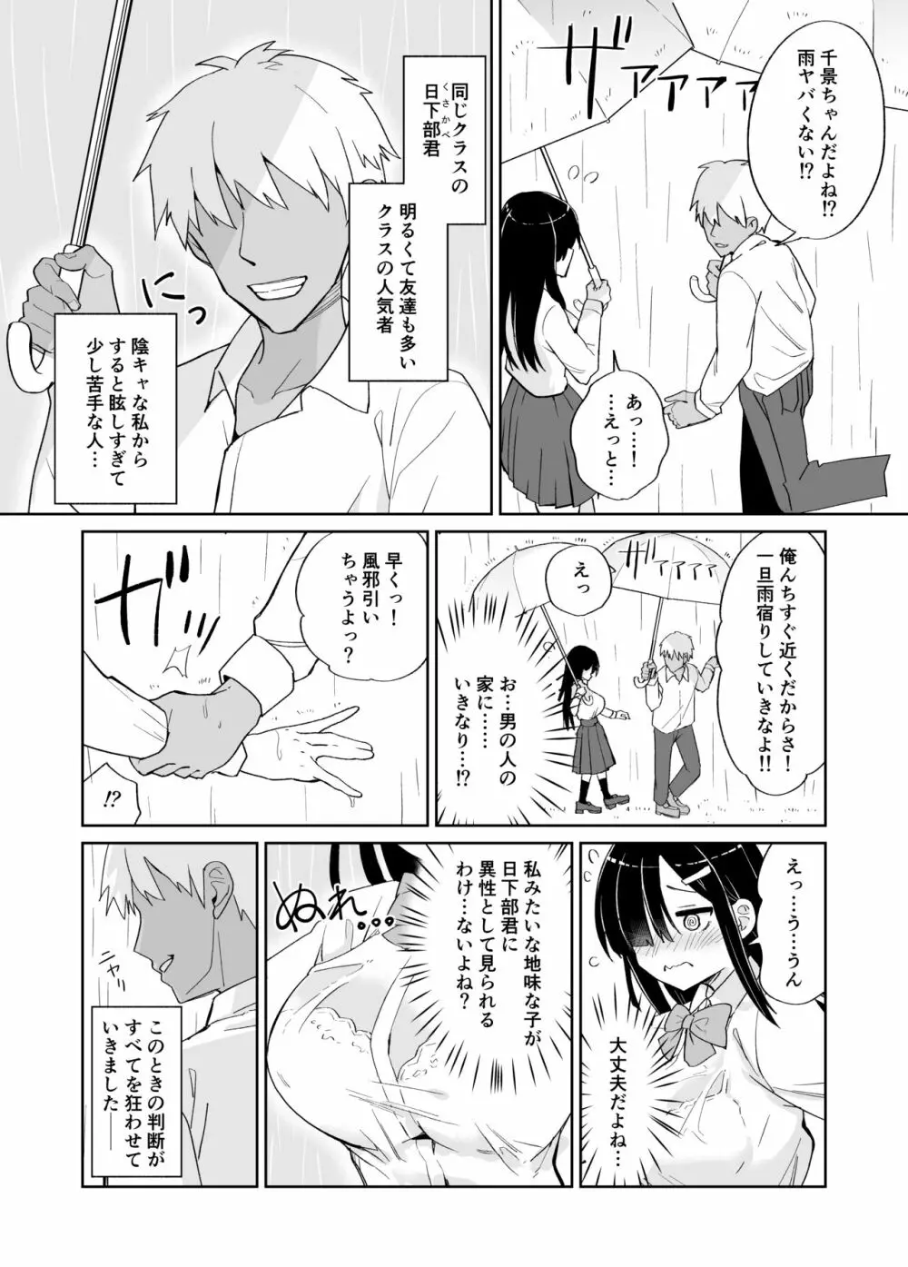 ネトラレカノジョ。〜陰キャ巨乳な彼女が陽キャに寝取られた〜 Page.4