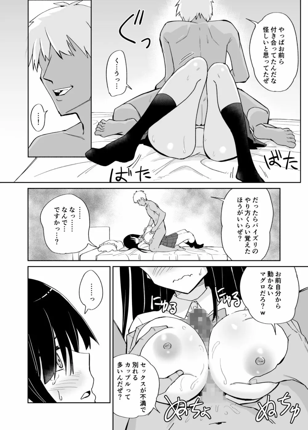 ネトラレカノジョ。〜陰キャ巨乳な彼女が陽キャに寝取られた〜 Page.6