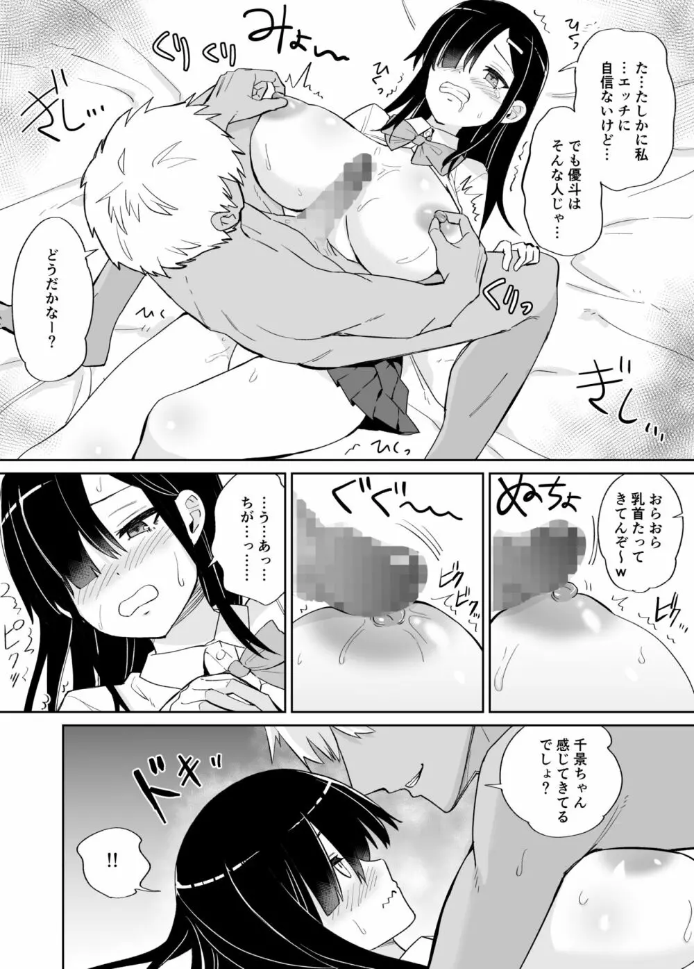 ネトラレカノジョ。〜陰キャ巨乳な彼女が陽キャに寝取られた〜 Page.7