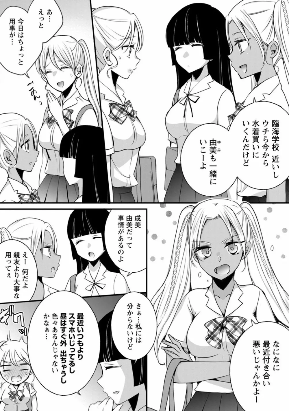 生イキギャルにガチ恋不可避!? Page.128