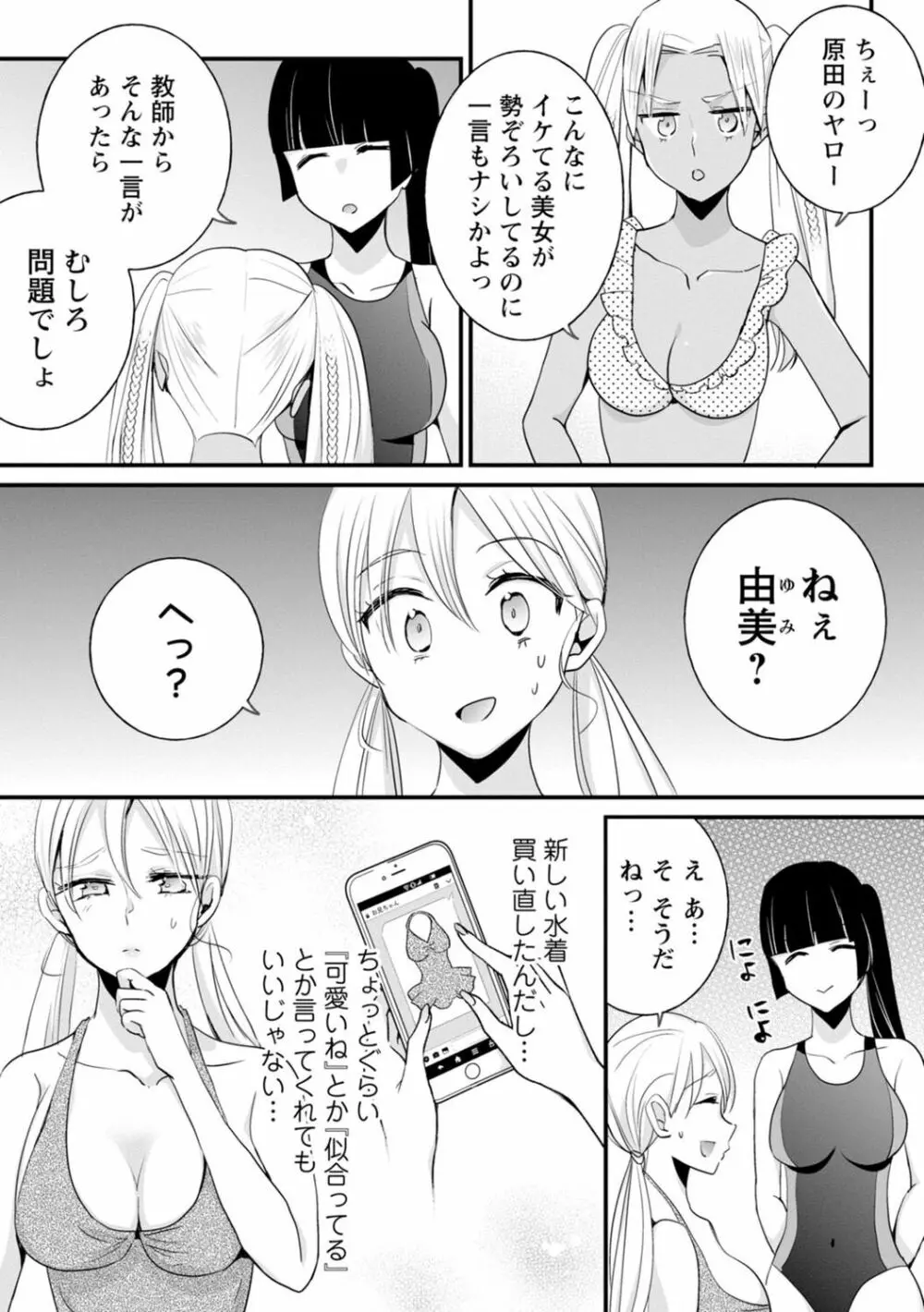 生イキギャルにガチ恋不可避!? Page.154