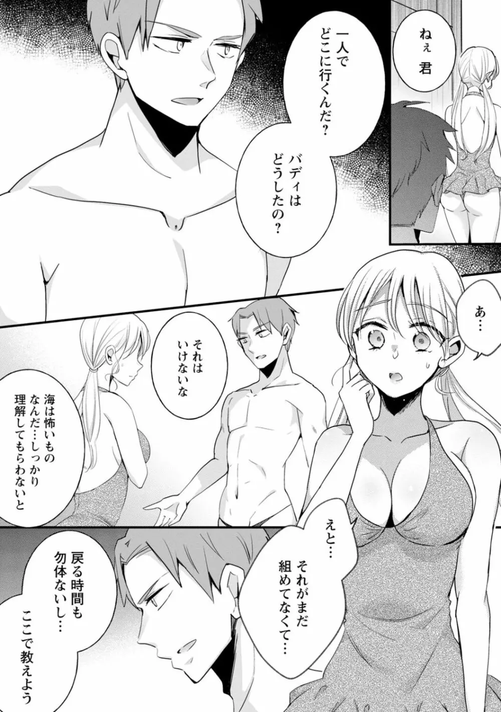 生イキギャルにガチ恋不可避!? Page.159