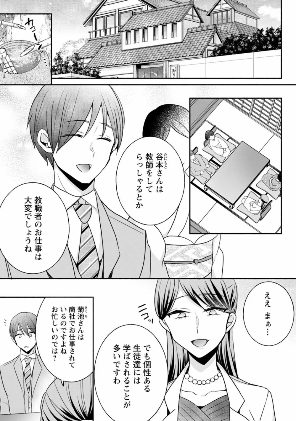 生イキギャルにガチ恋不可避!? Page.252