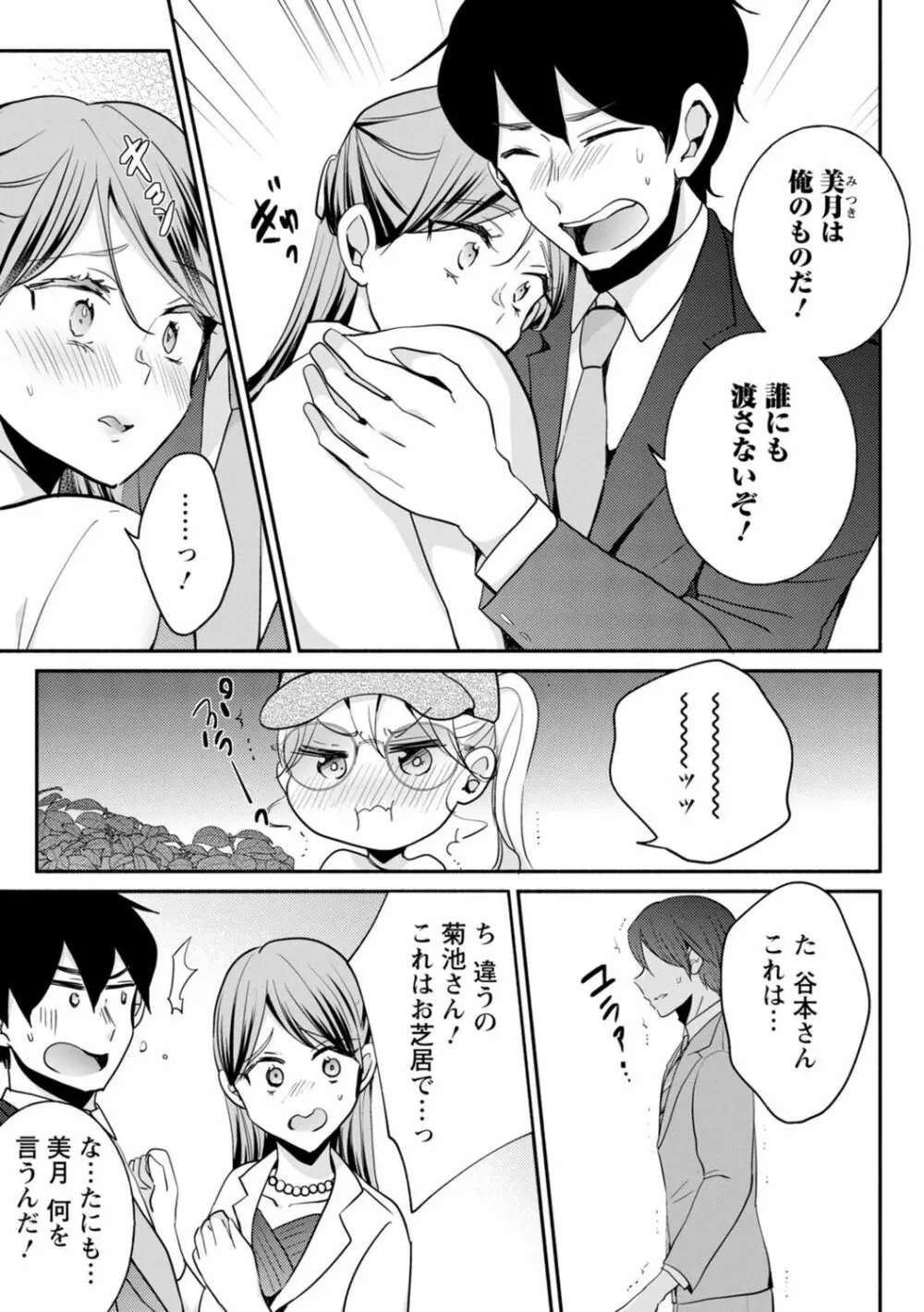 生イキギャルにガチ恋不可避!? Page.260