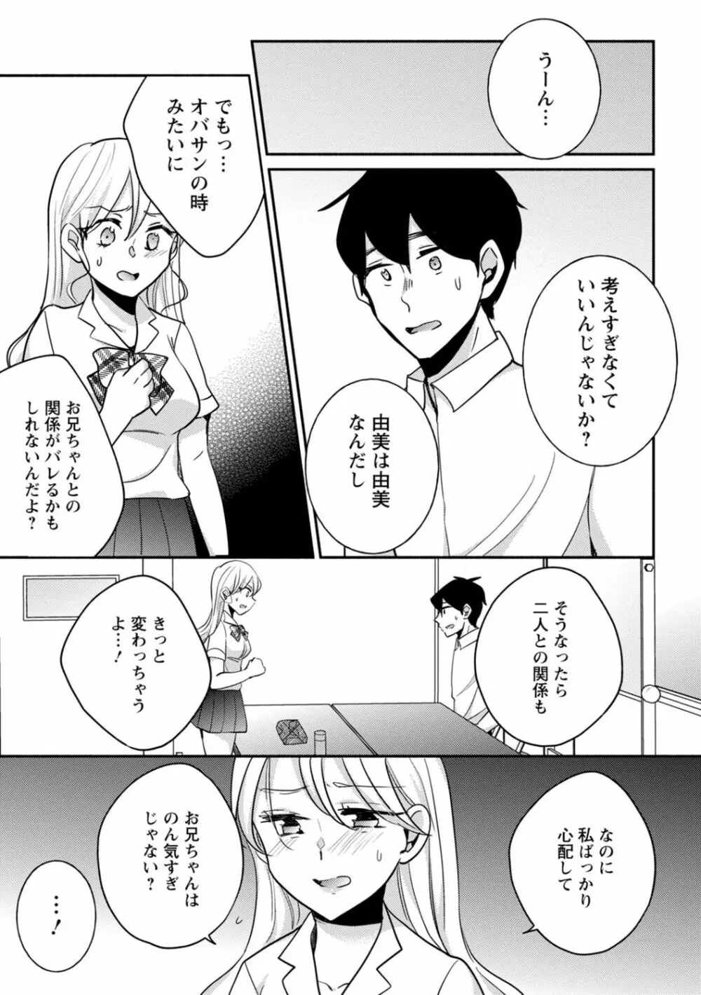 生イキギャルにガチ恋不可避!? Page.275