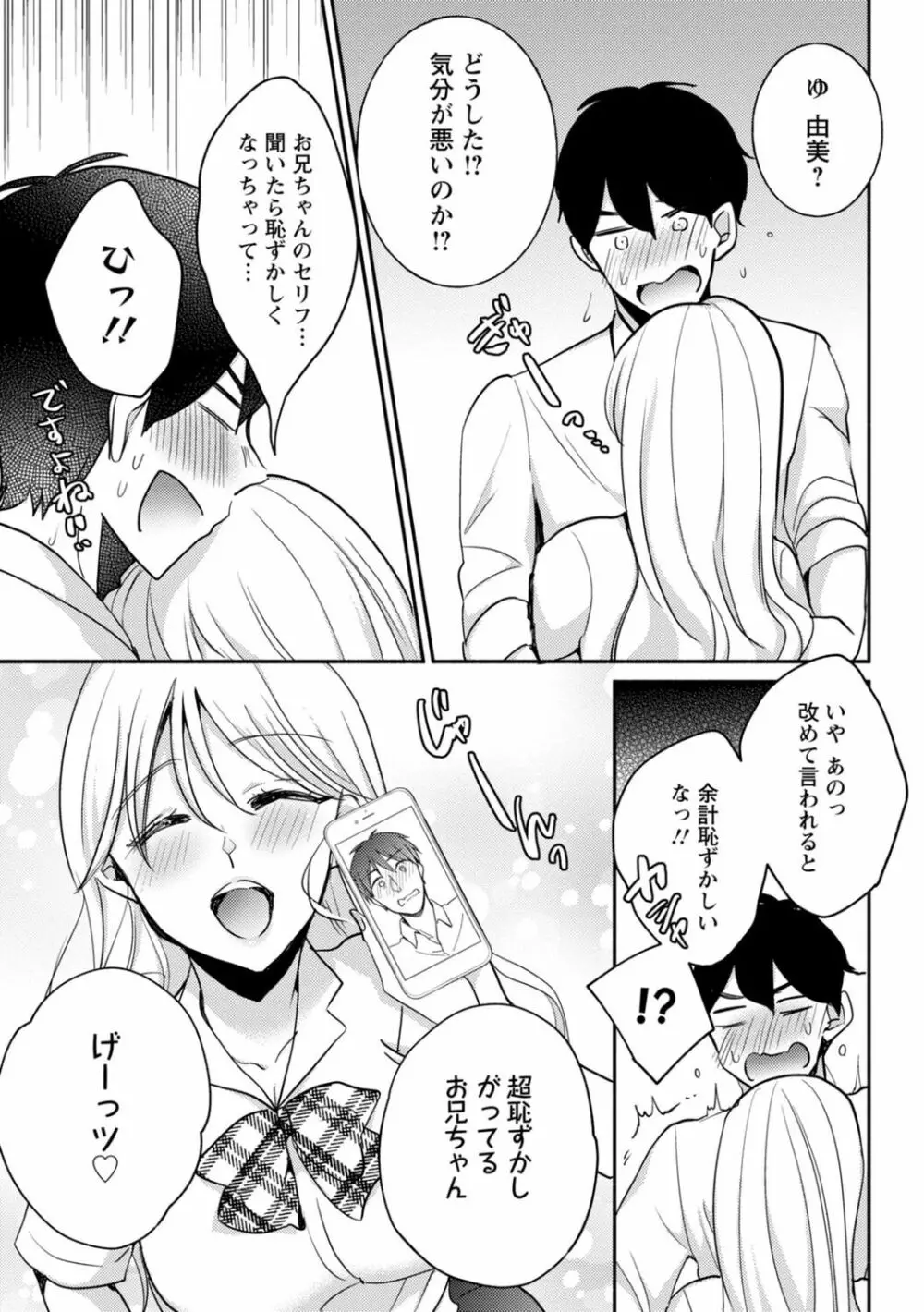 生イキギャルにガチ恋不可避!? Page.287