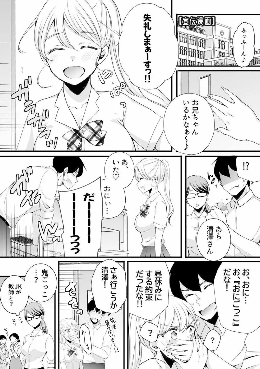 生イキギャルにガチ恋不可避!? Page.297