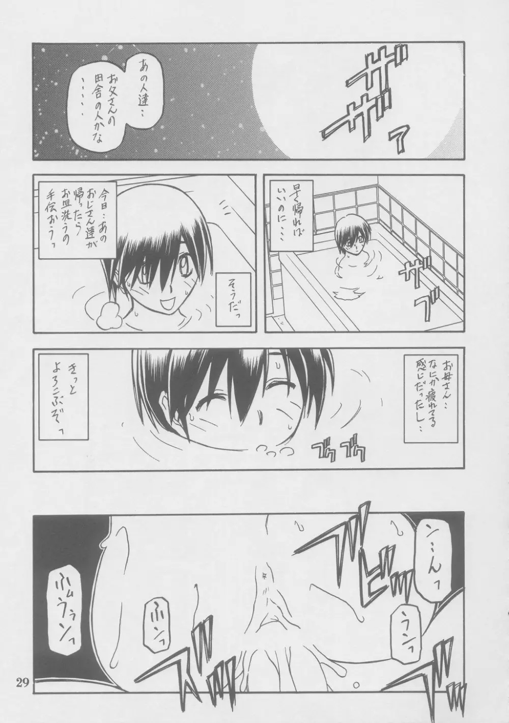 瑠璃色のそら・上-中 Page.29