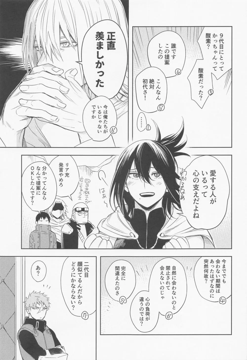 多元宇宙のキミと僕 Page.22