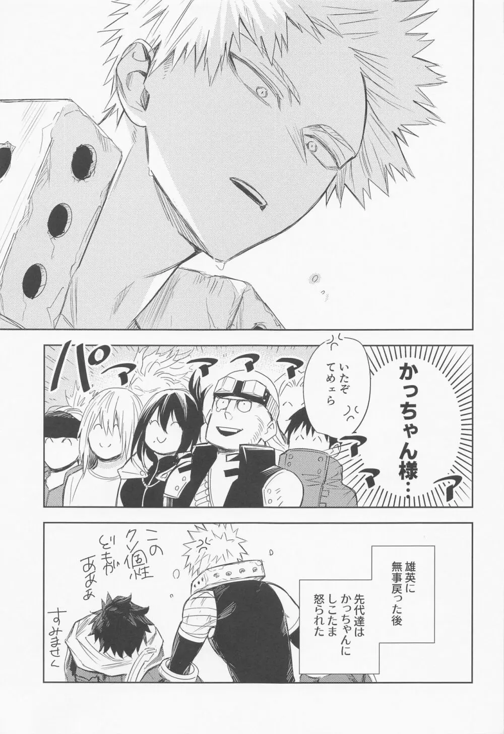 多元宇宙のキミと僕 Page.24