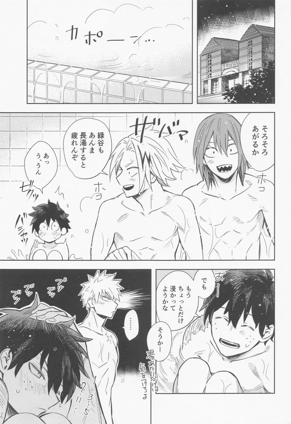 多元宇宙のキミと僕 Page.26