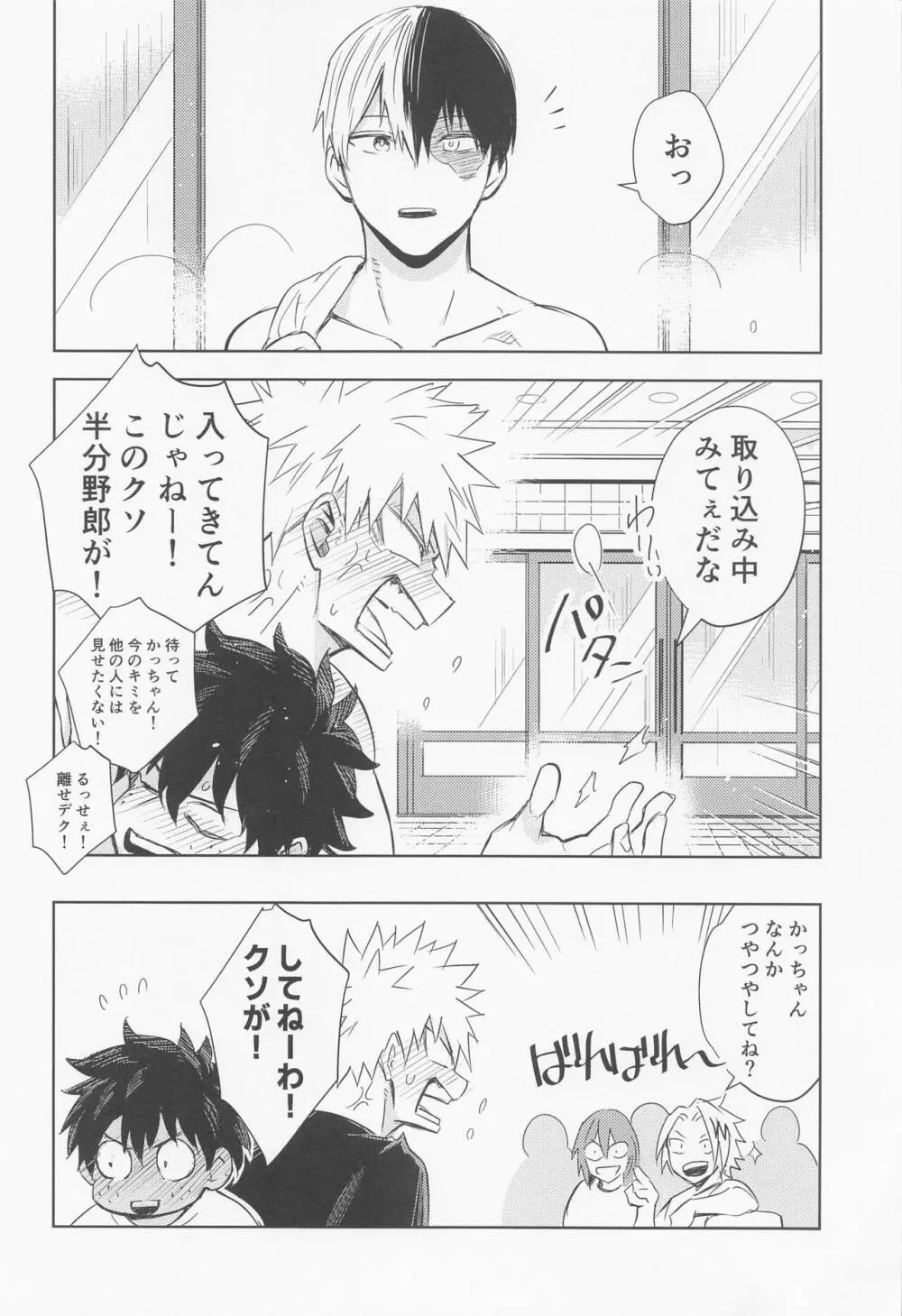 多元宇宙のキミと僕 Page.43