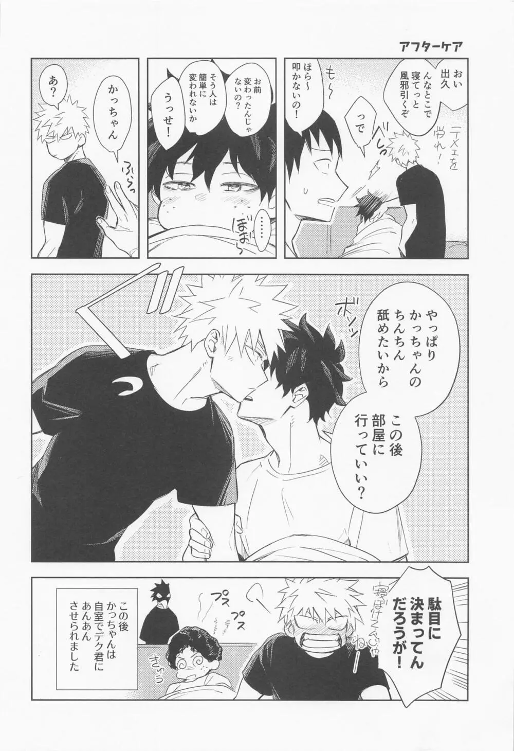 多元宇宙のキミと僕 Page.45