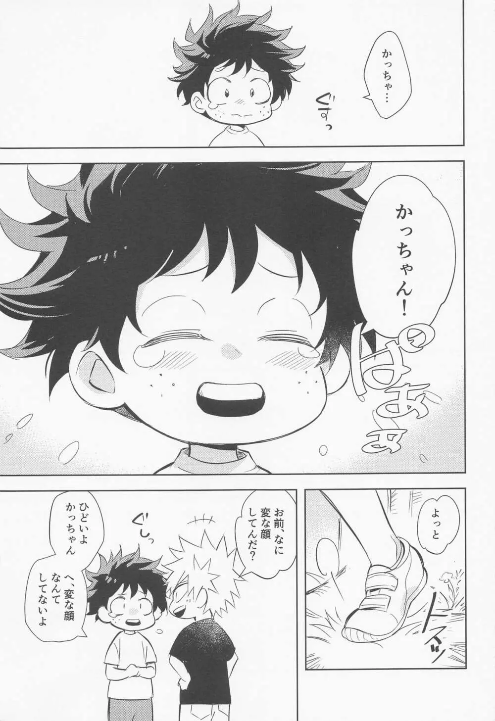 多元宇宙のキミと僕 Page.8