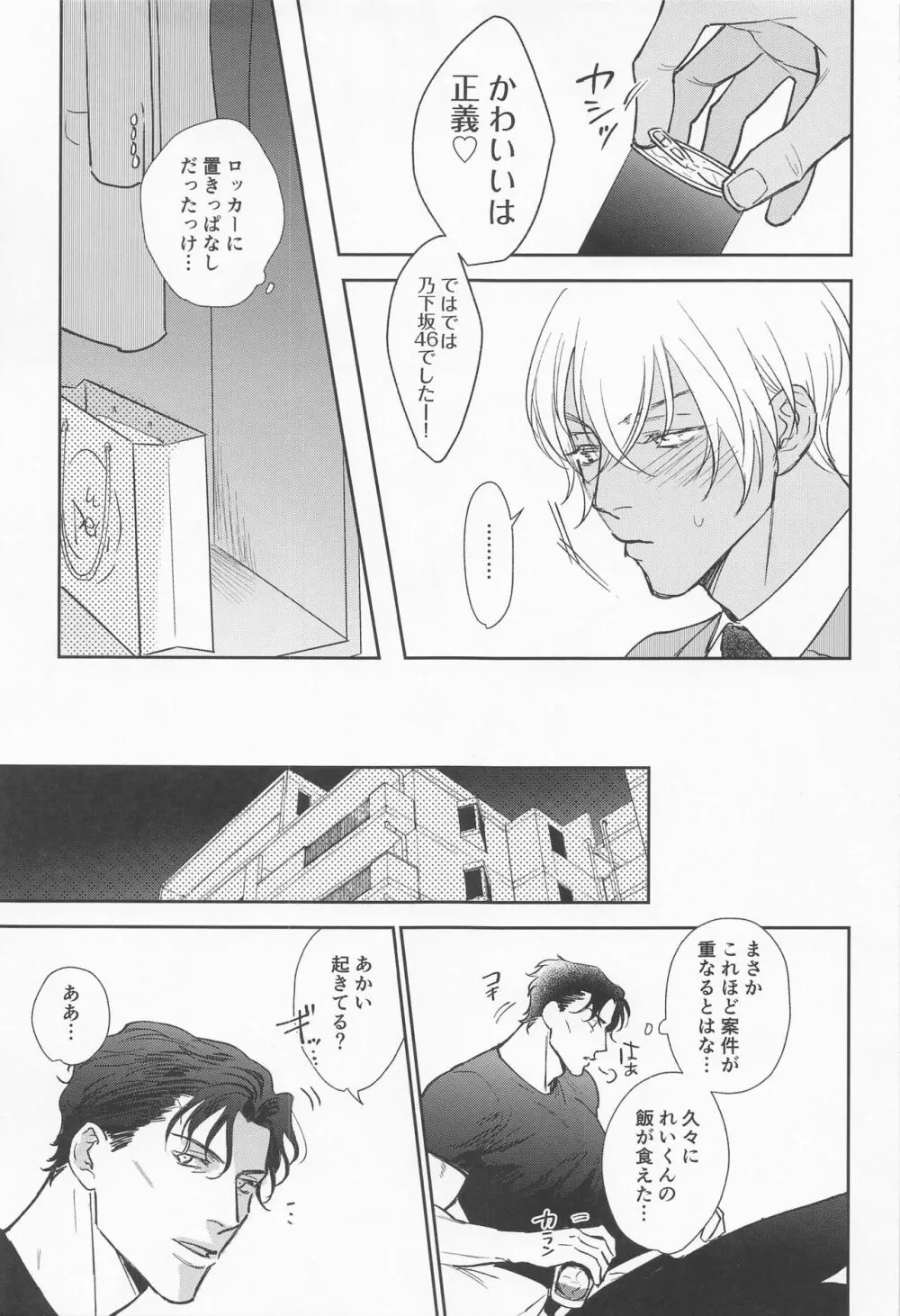 かわいいっていわないで Page.15