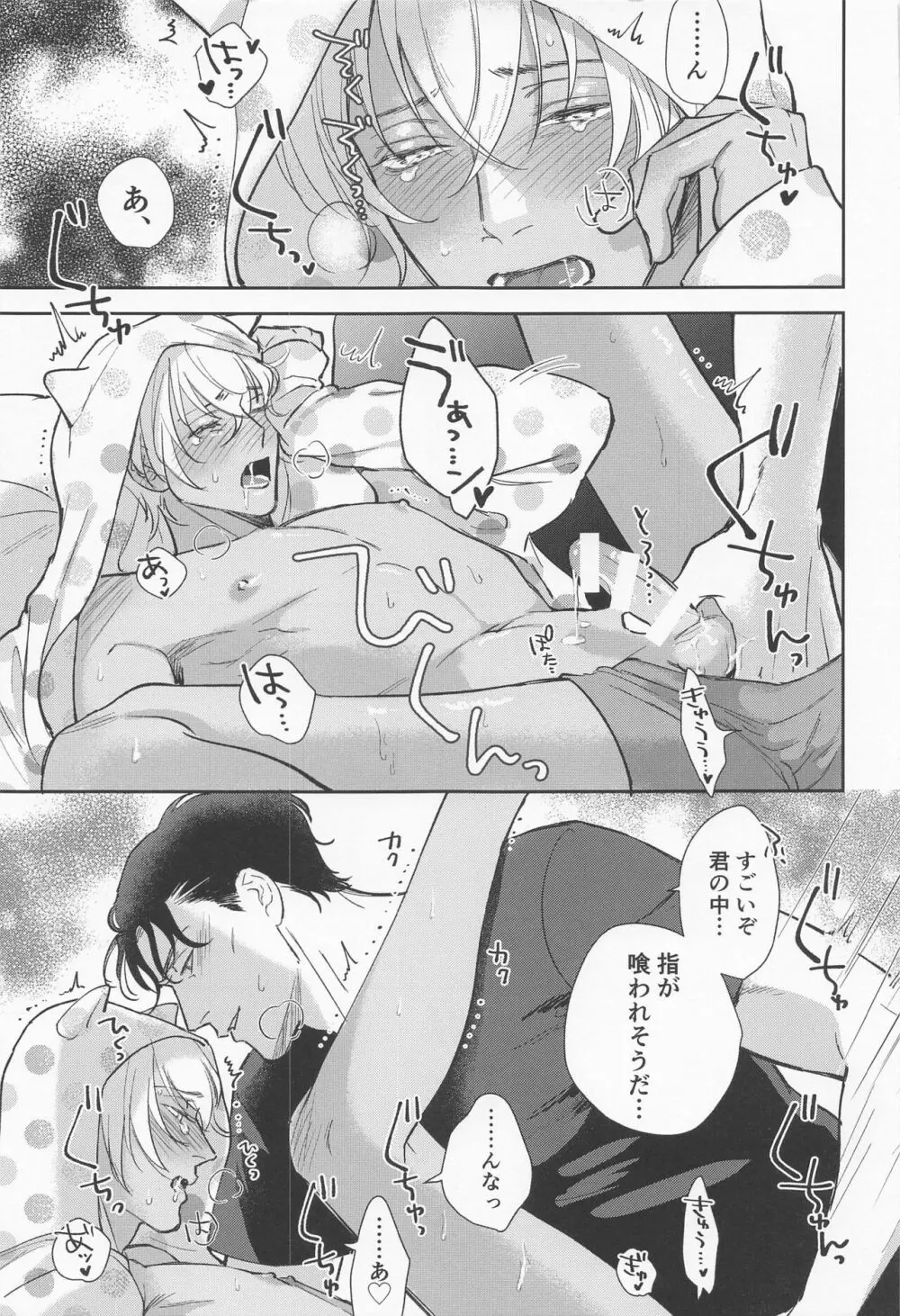 かわいいっていわないで Page.23