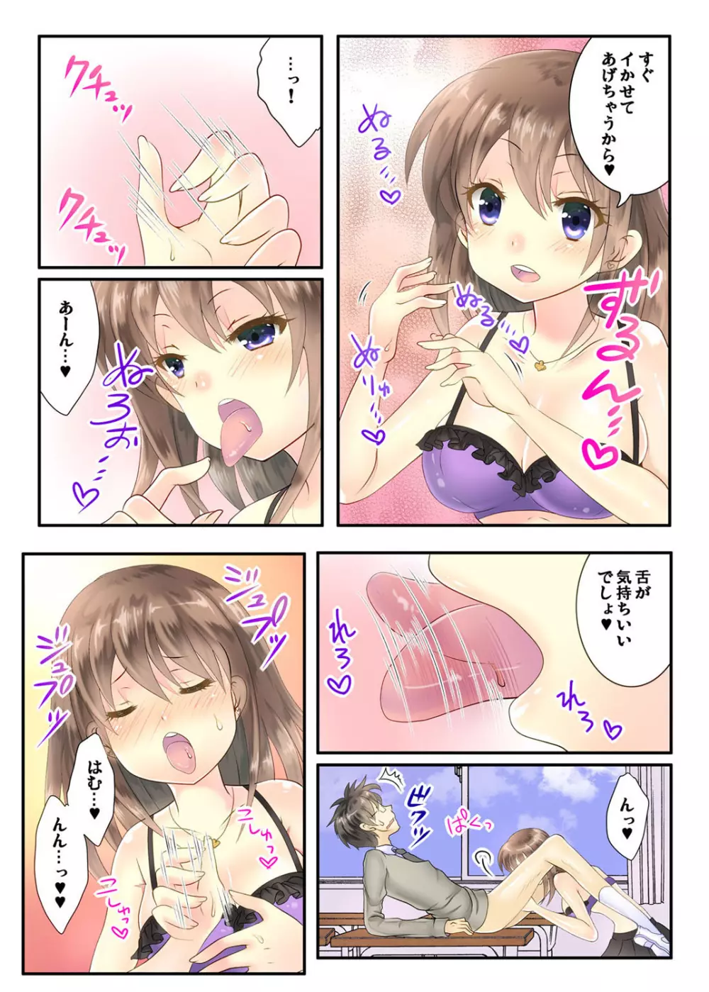 私の娘にナニをするぅ! ～娘と同い年になったダメ父～ Page.10