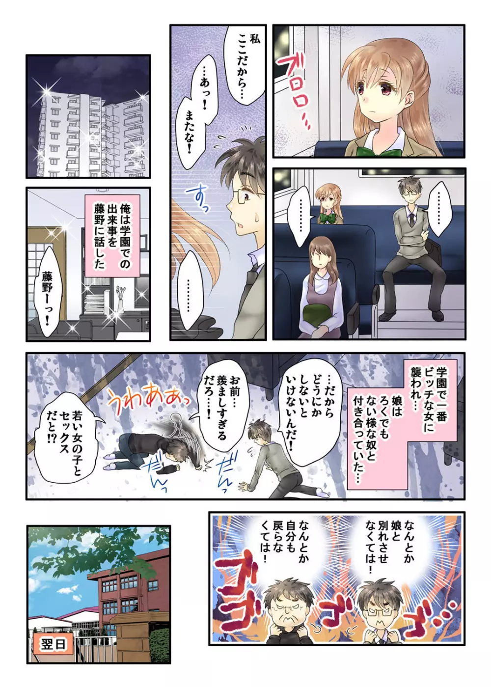 私の娘にナニをするぅ! ～娘と同い年になったダメ父～ Page.28